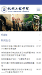 Mobile Screenshot of mechanical.hdu.edu.cn