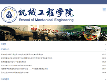 Tablet Screenshot of mechanical.hdu.edu.cn